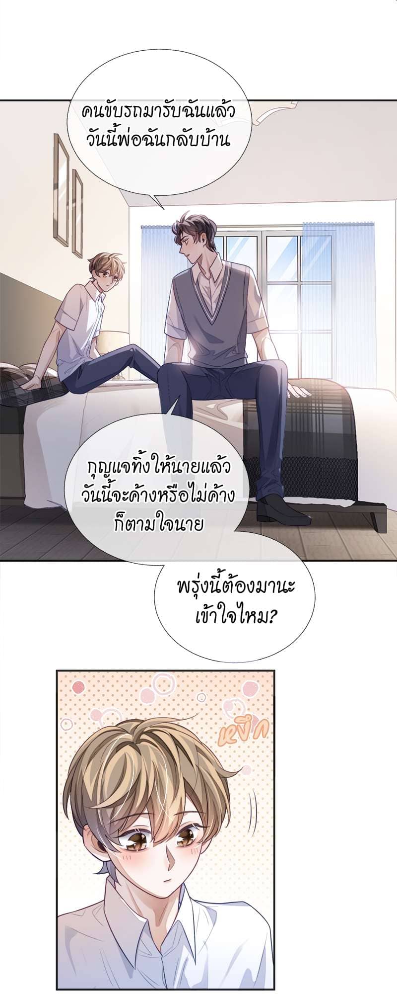 Sissy ตอนที่ 12 (23)