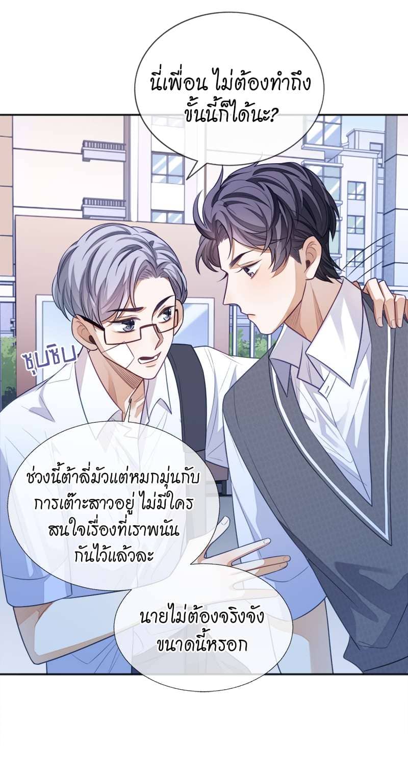 Sissy ตอนที่ 12 (29)