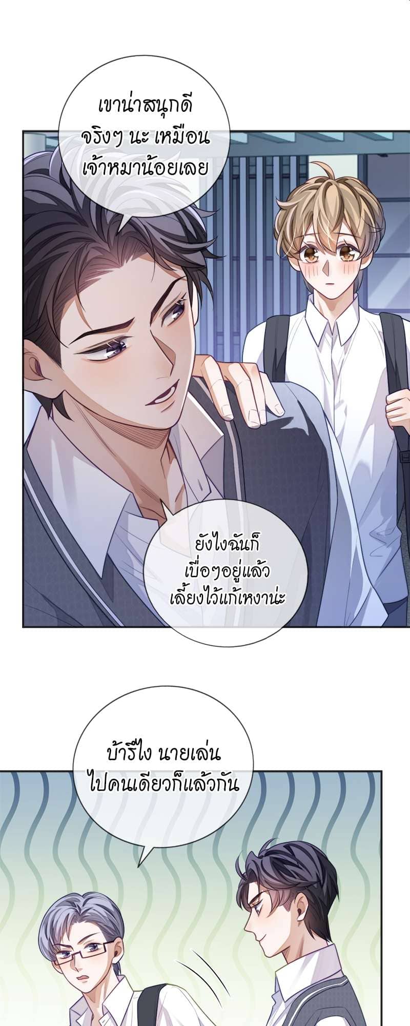 Sissy ตอนที่ 12 (30)