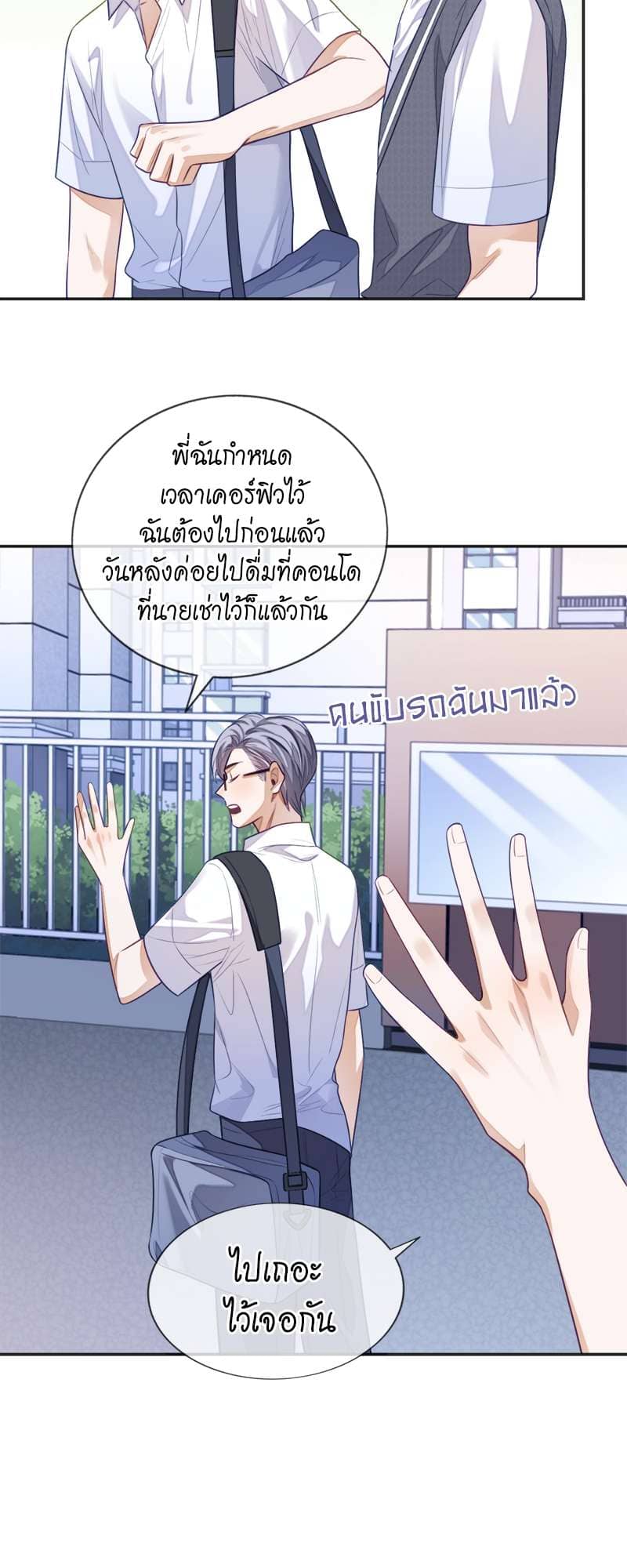 Sissy ตอนที่ 12 (31)