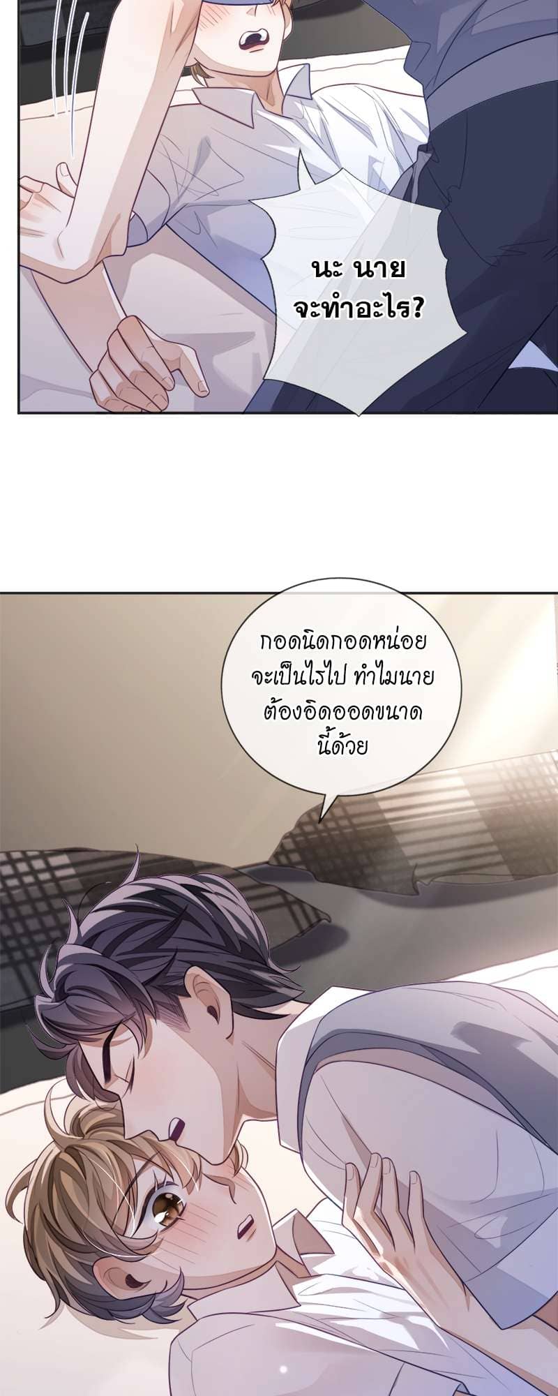 Sissy ตอนที่ 12 (33)