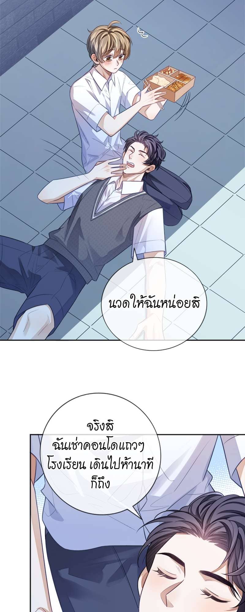 Sissy ตอนที่ 12 (9)