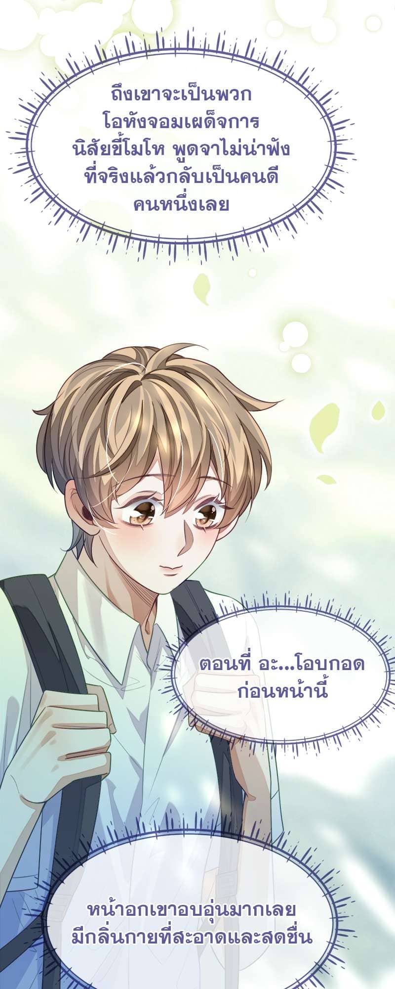 Sissy ตอนที่ 13 (1)