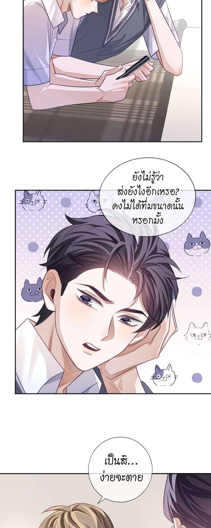 Sissy ตอนที่ 13 (12)