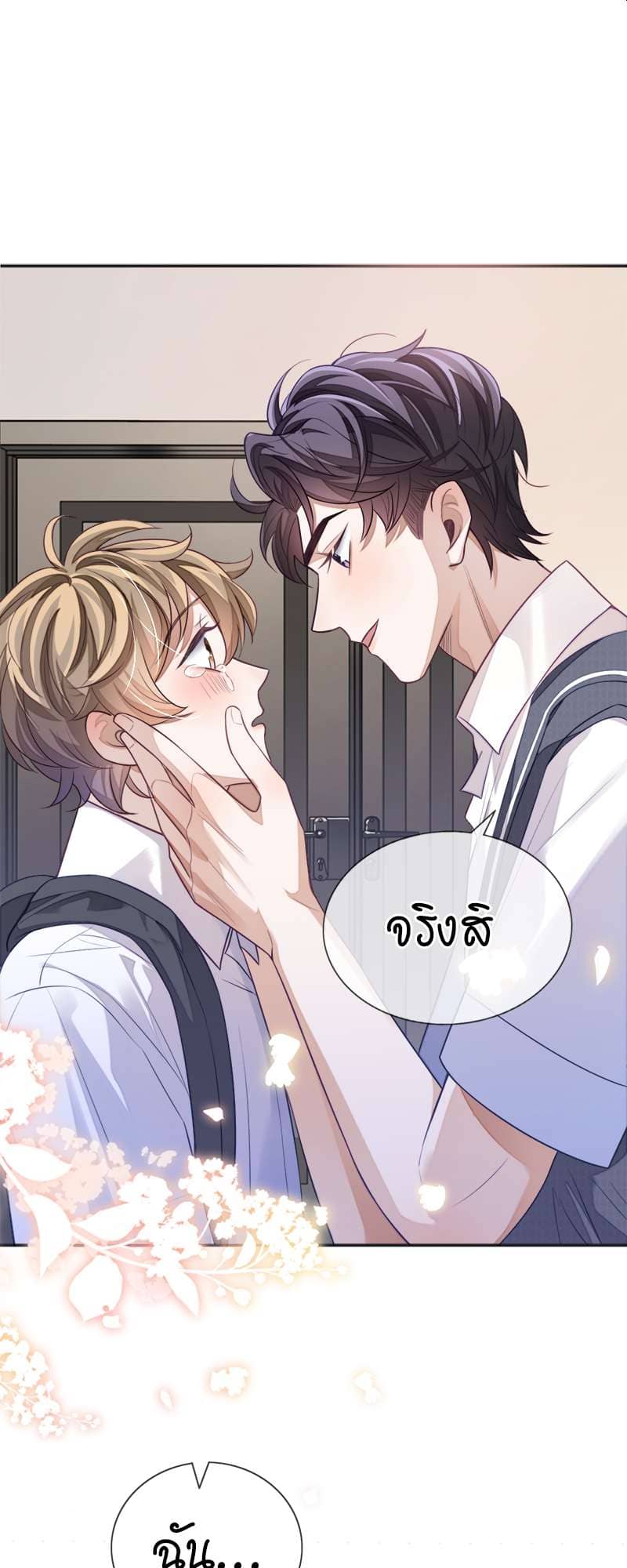 Sissy ตอนที่ 13 (17)