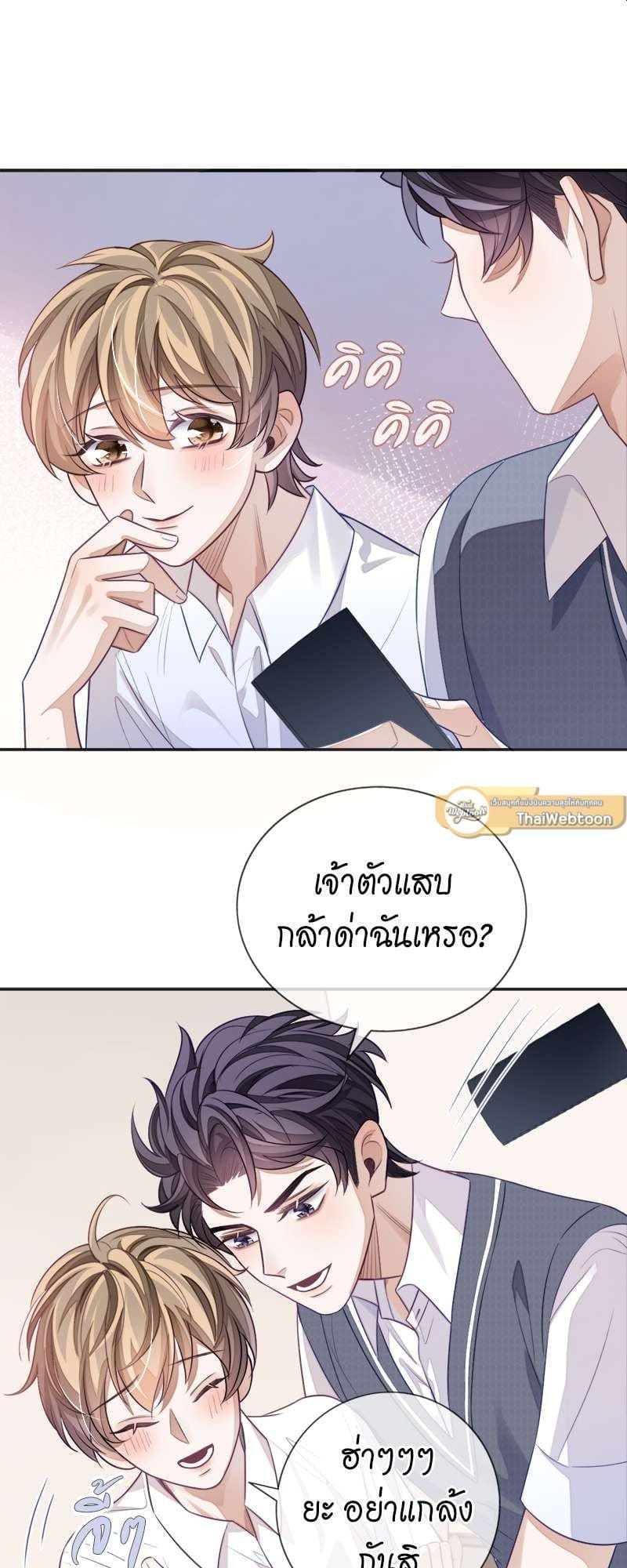 Sissy ตอนที่ 13 (25)