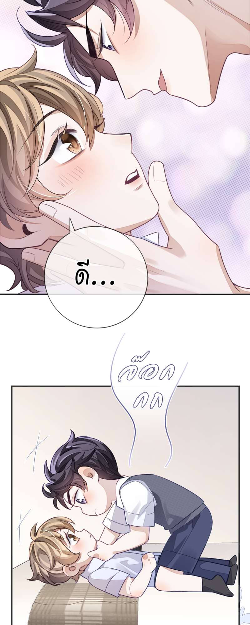 Sissy ตอนที่ 13 (29)