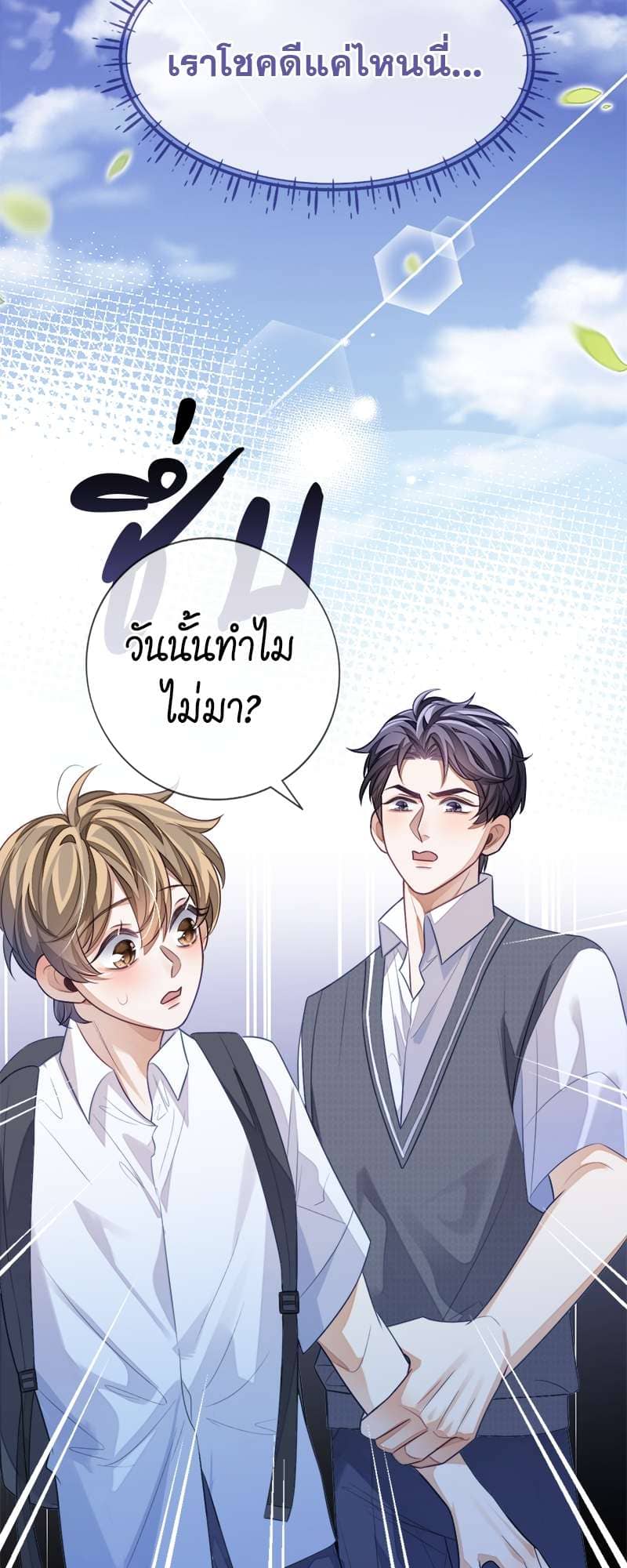 Sissy ตอนที่ 13 (31)