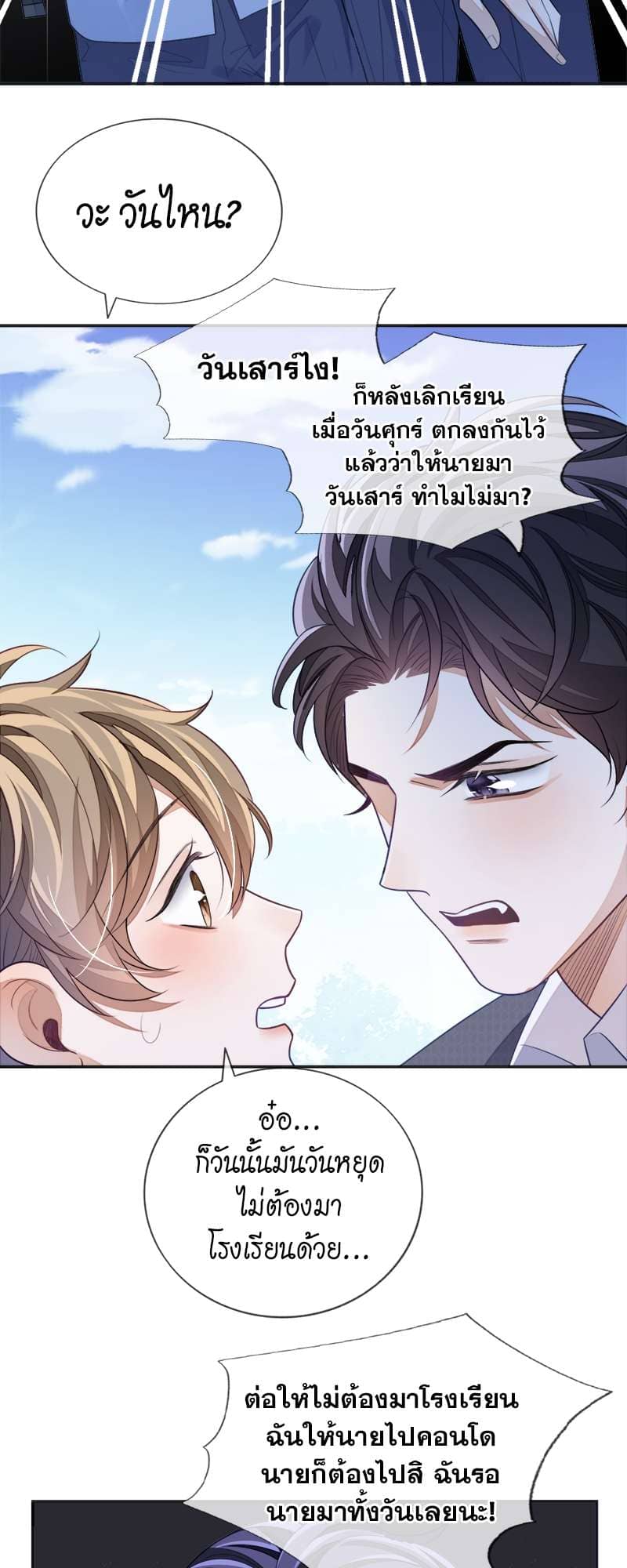 Sissy ตอนที่ 13 (32)