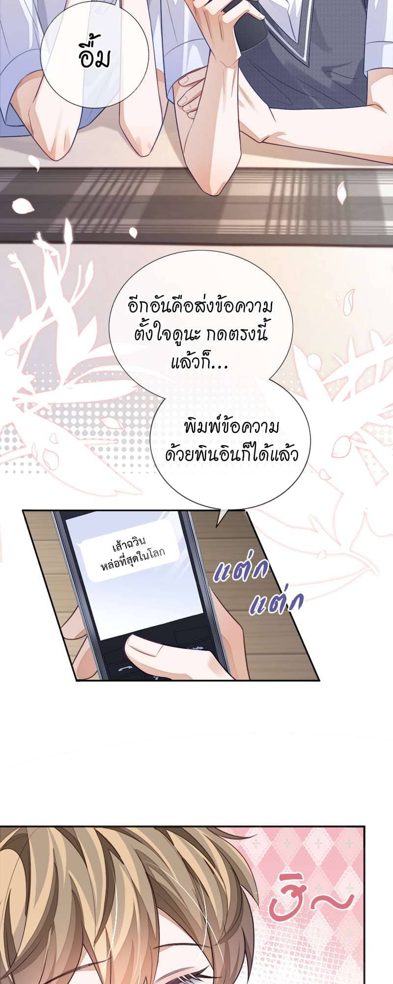 Sissy ตอนที่ 13 (4)