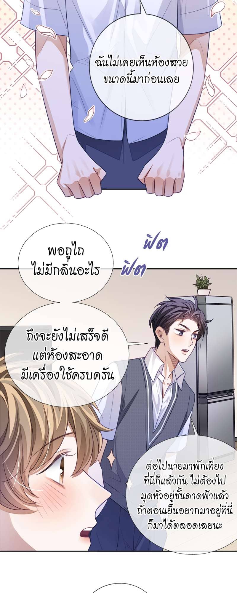 Sissy ตอนที่ 13 (8)