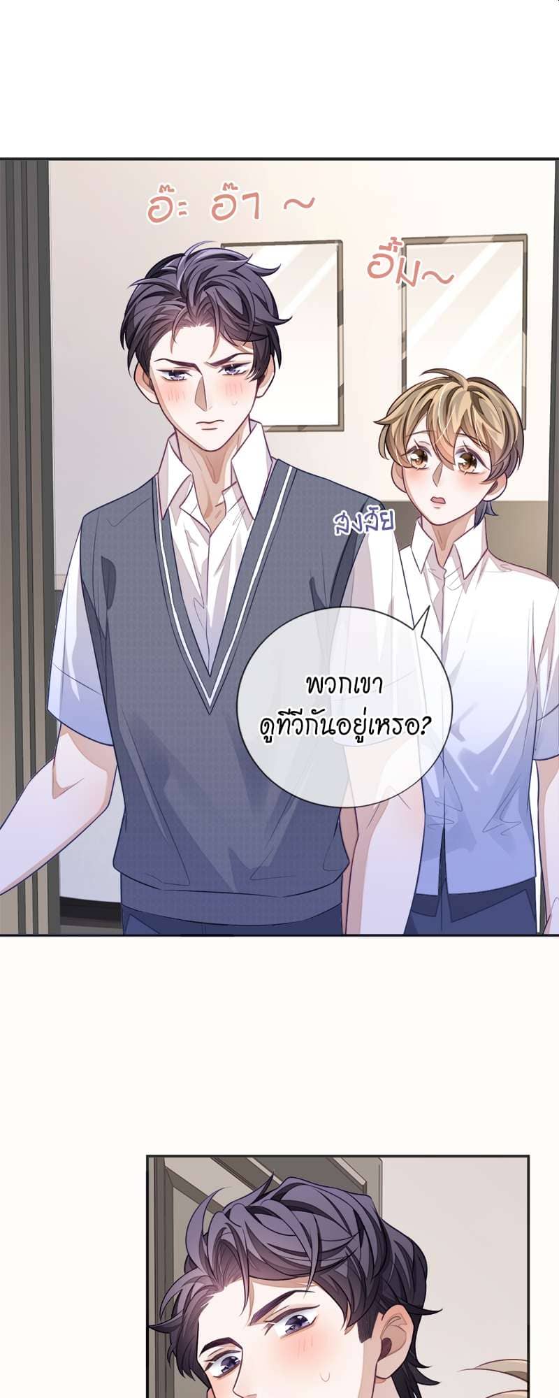 Sissy ตอนที่ 14 (20)