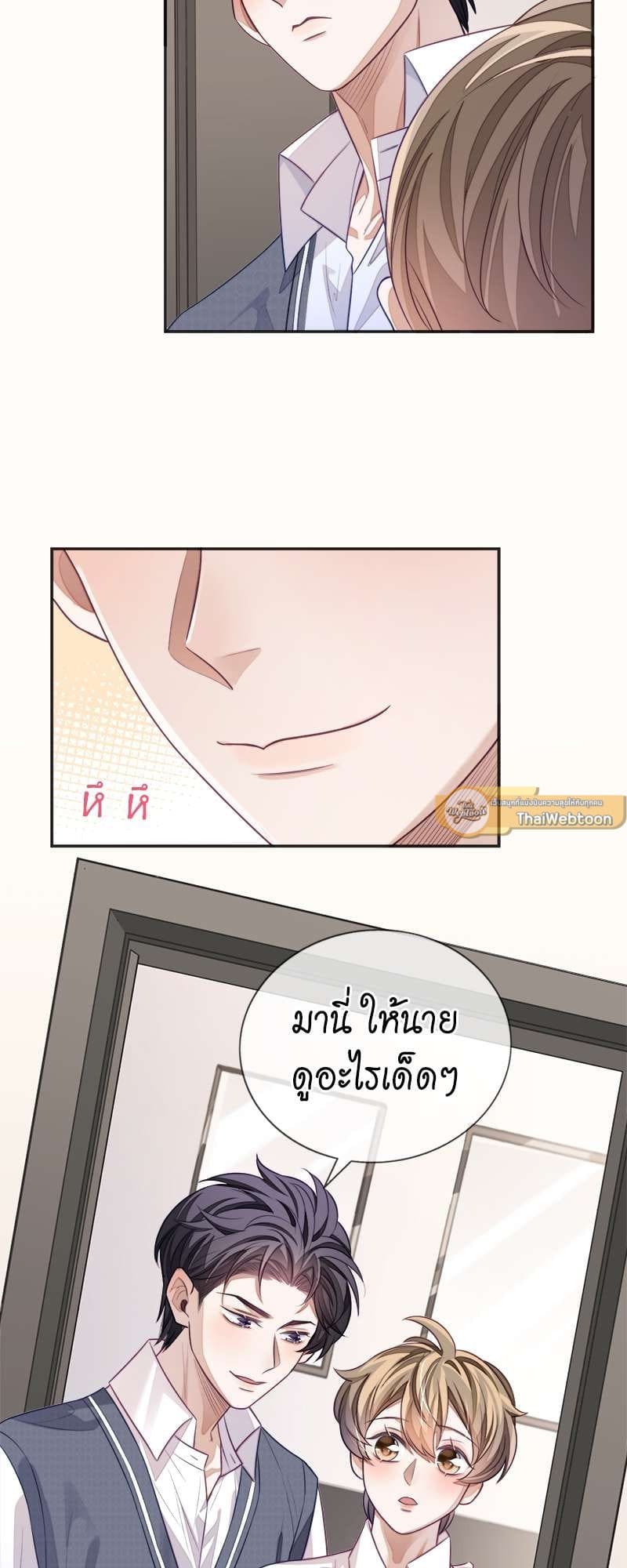 Sissy ตอนที่ 14 (21)