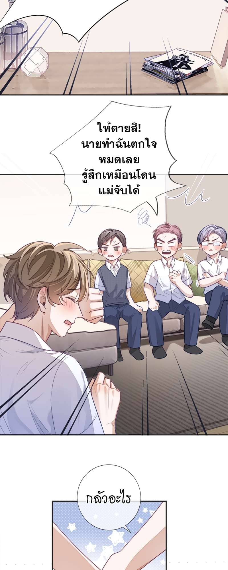 Sissy ตอนที่ 14 (24)