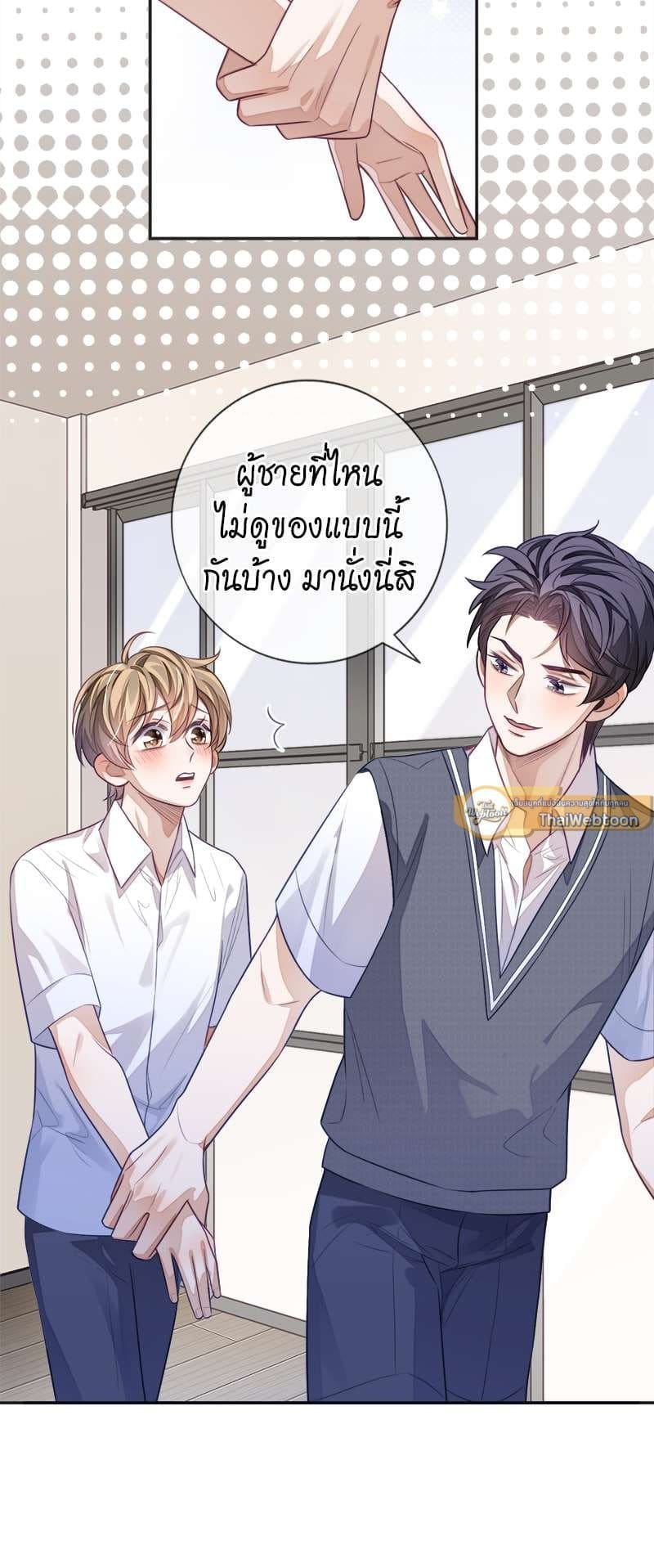 Sissy ตอนที่ 14 (25)