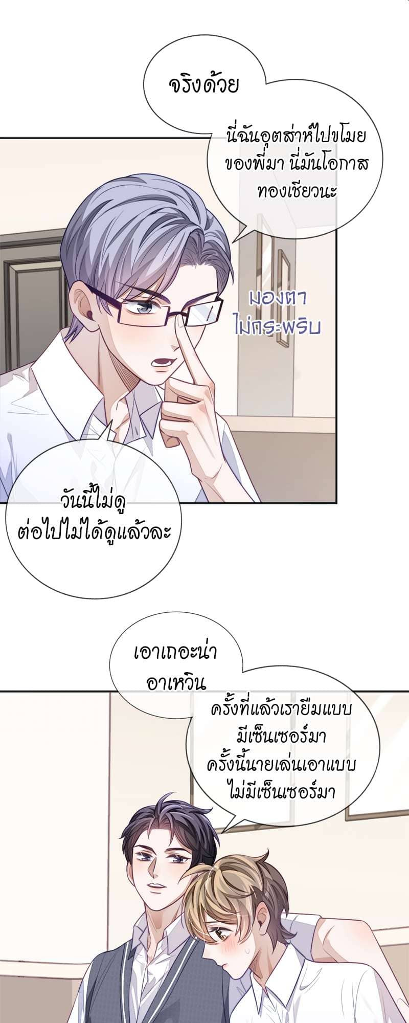 Sissy ตอนที่ 14 (26)