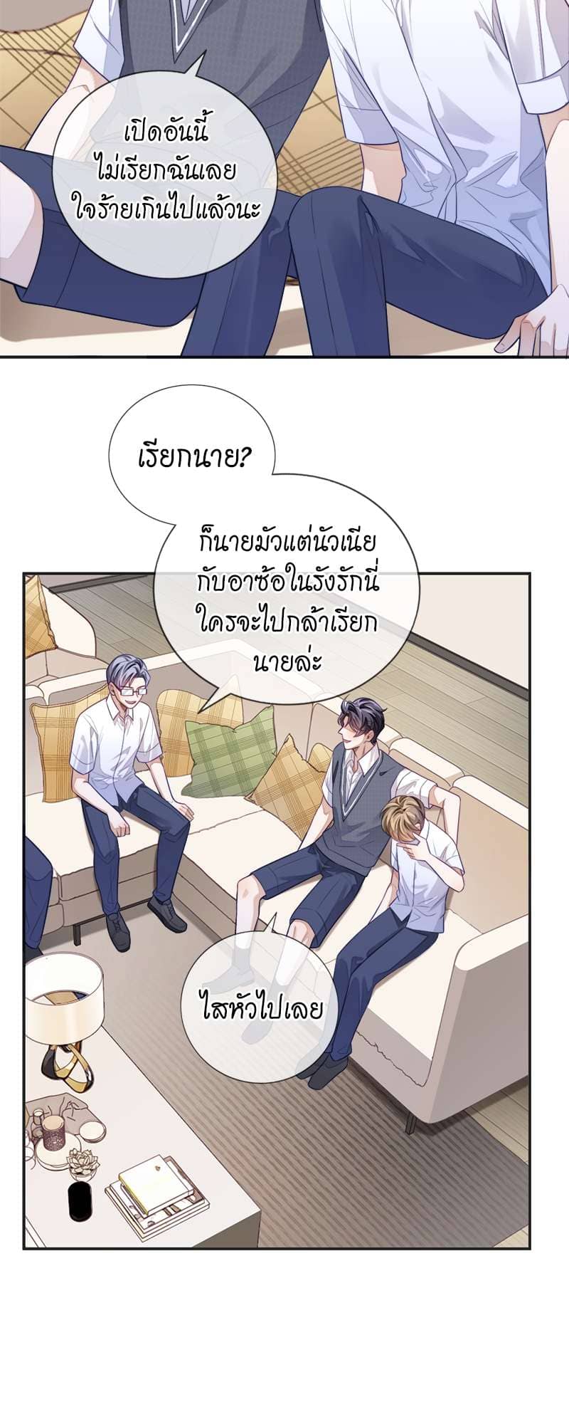 Sissy ตอนที่ 14 (27)