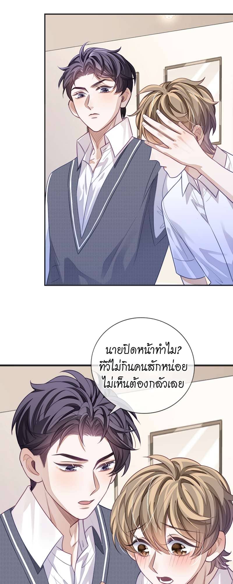 Sissy ตอนที่ 14 (28)