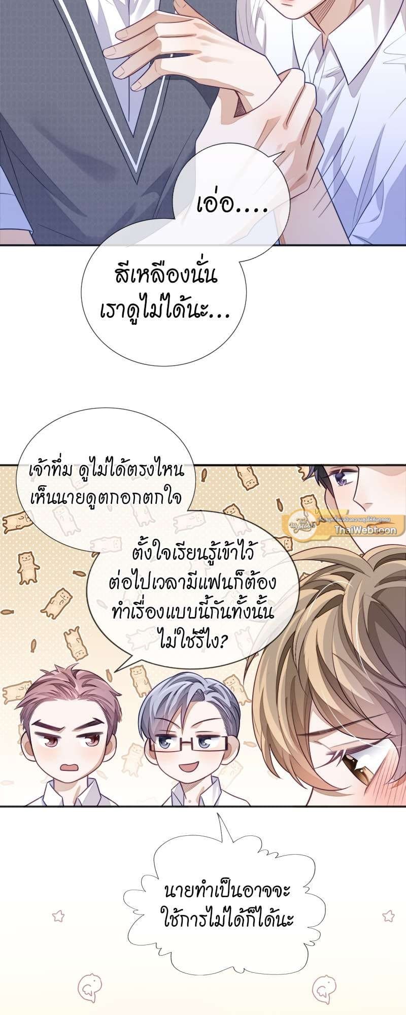 Sissy ตอนที่ 14 (29)