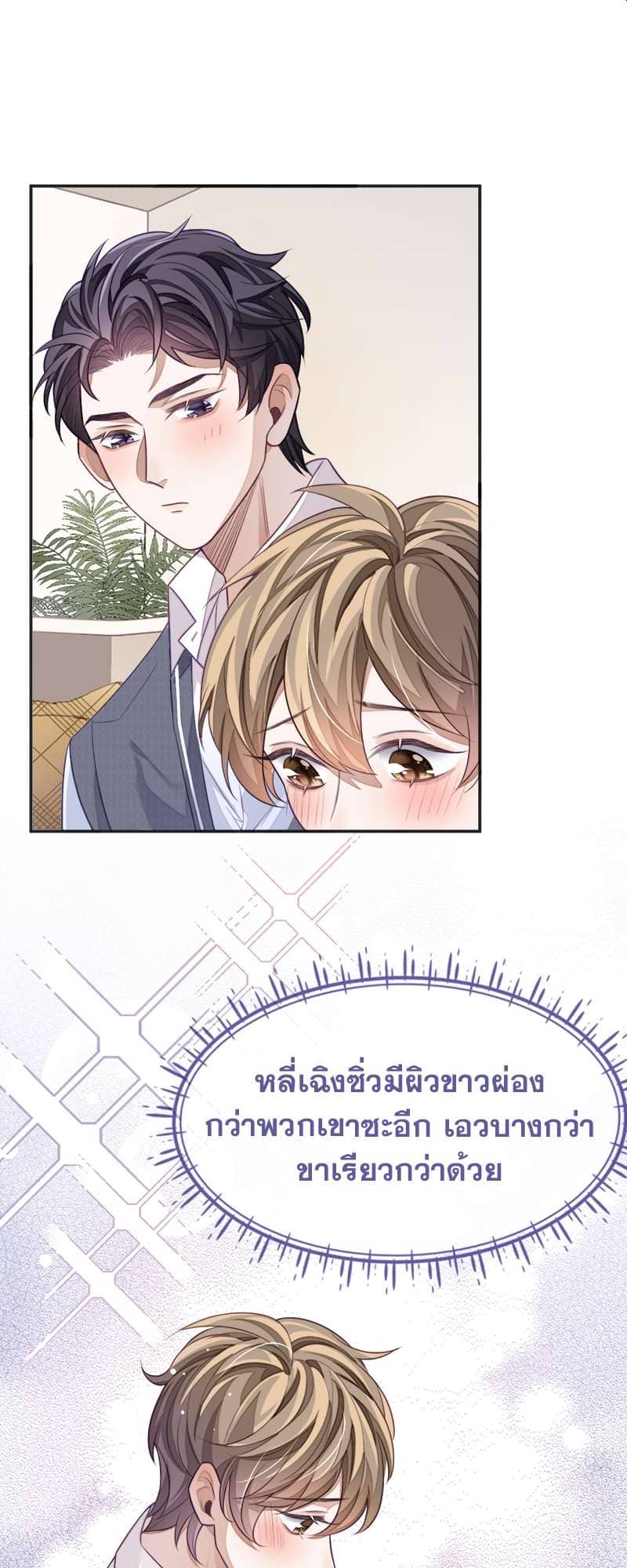 Sissy ตอนที่ 14 (32)