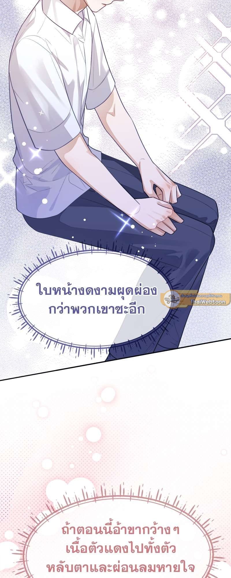 Sissy ตอนที่ 14 (33)