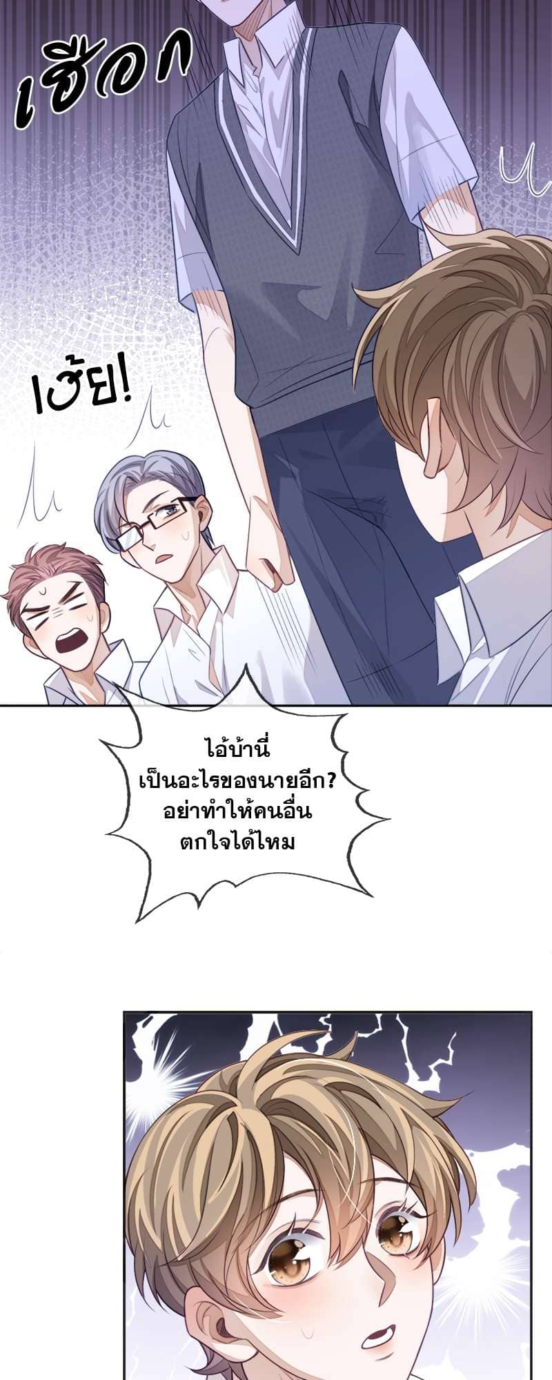 Sissy ตอนที่ 14 (36)