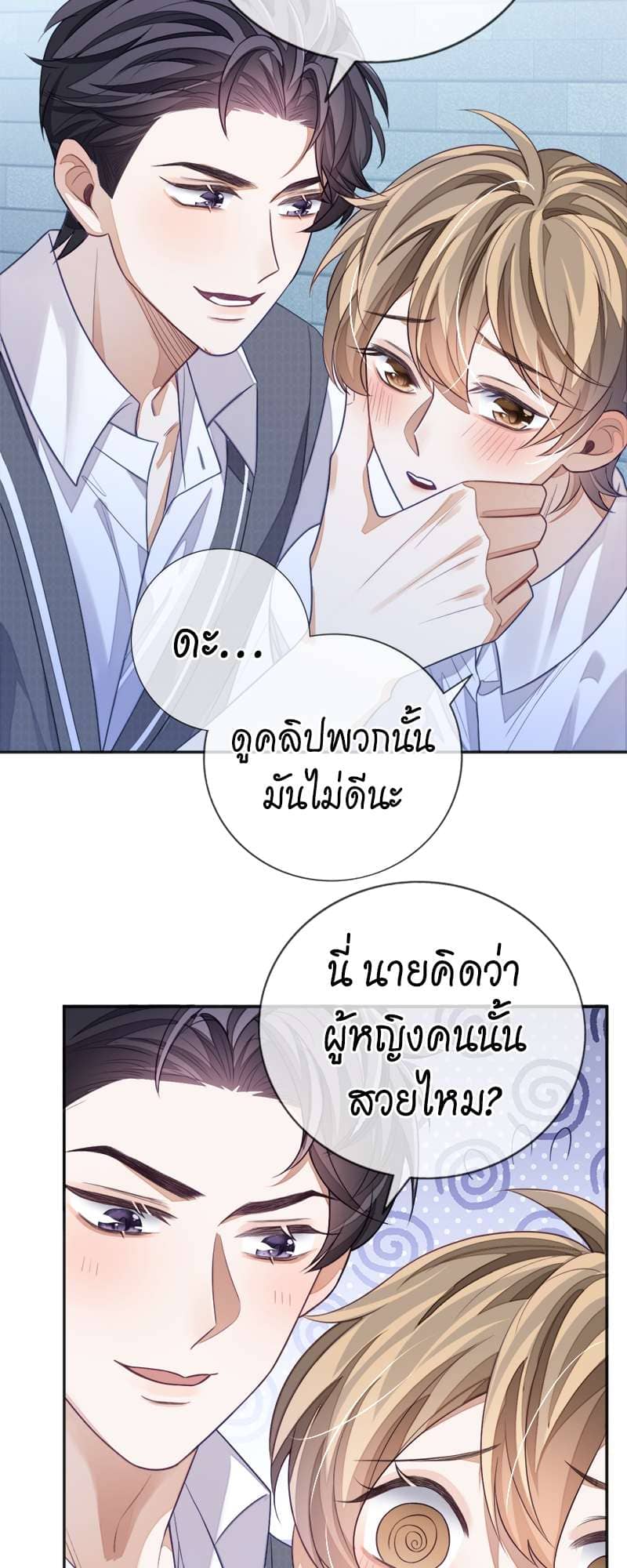 Sissy ตอนที่ 15 (13)