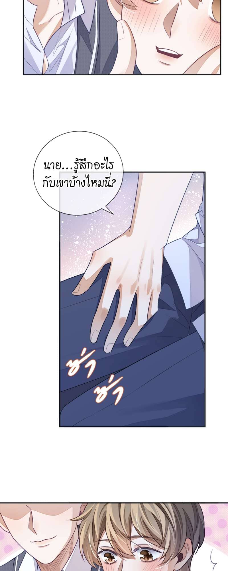 Sissy ตอนที่ 15 (14)