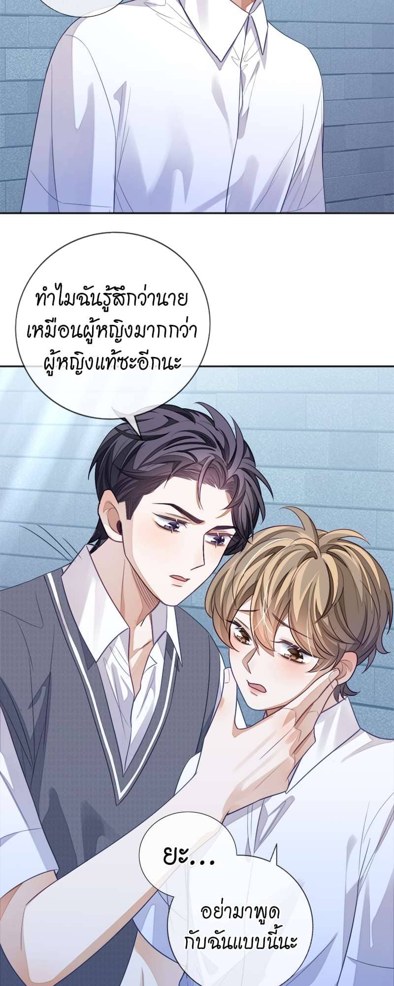 Sissy ตอนที่ 15 (19)