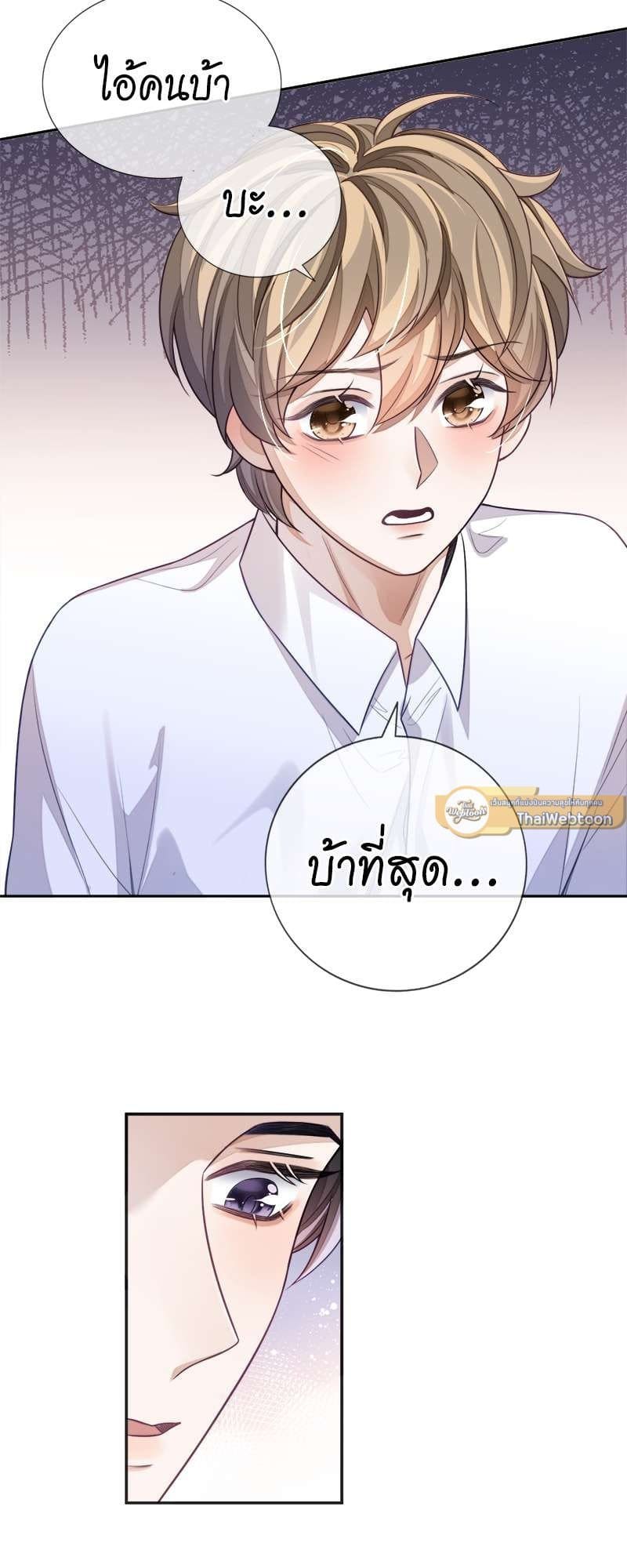 Sissy ตอนที่ 15 (24)