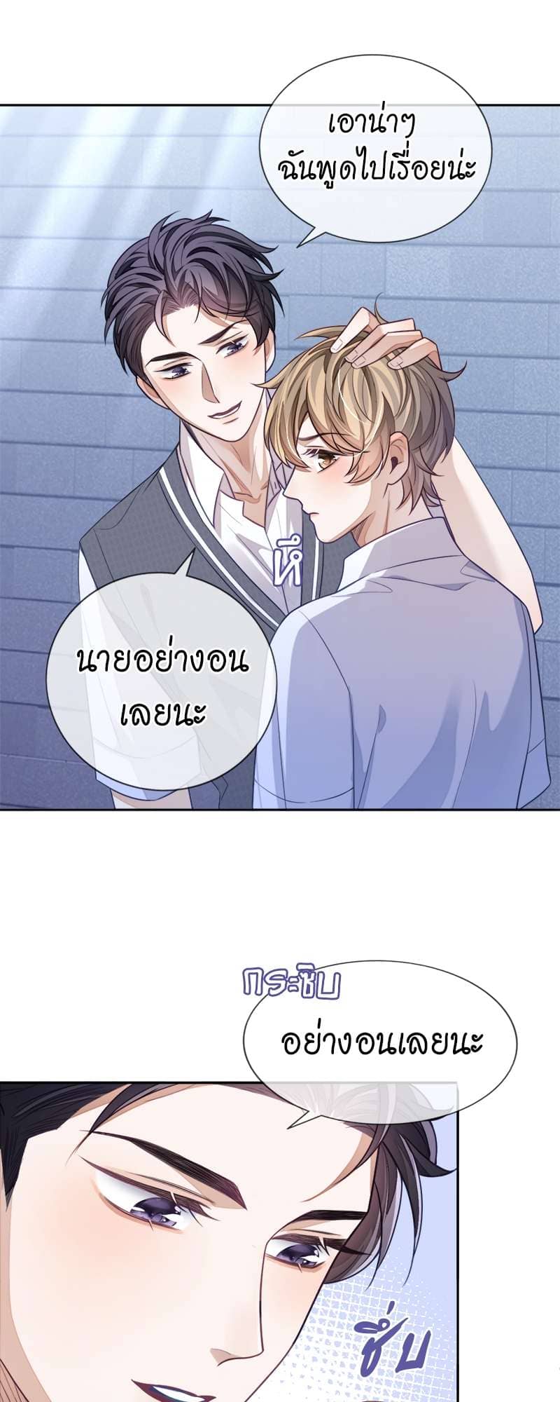 Sissy ตอนที่ 15 (25)