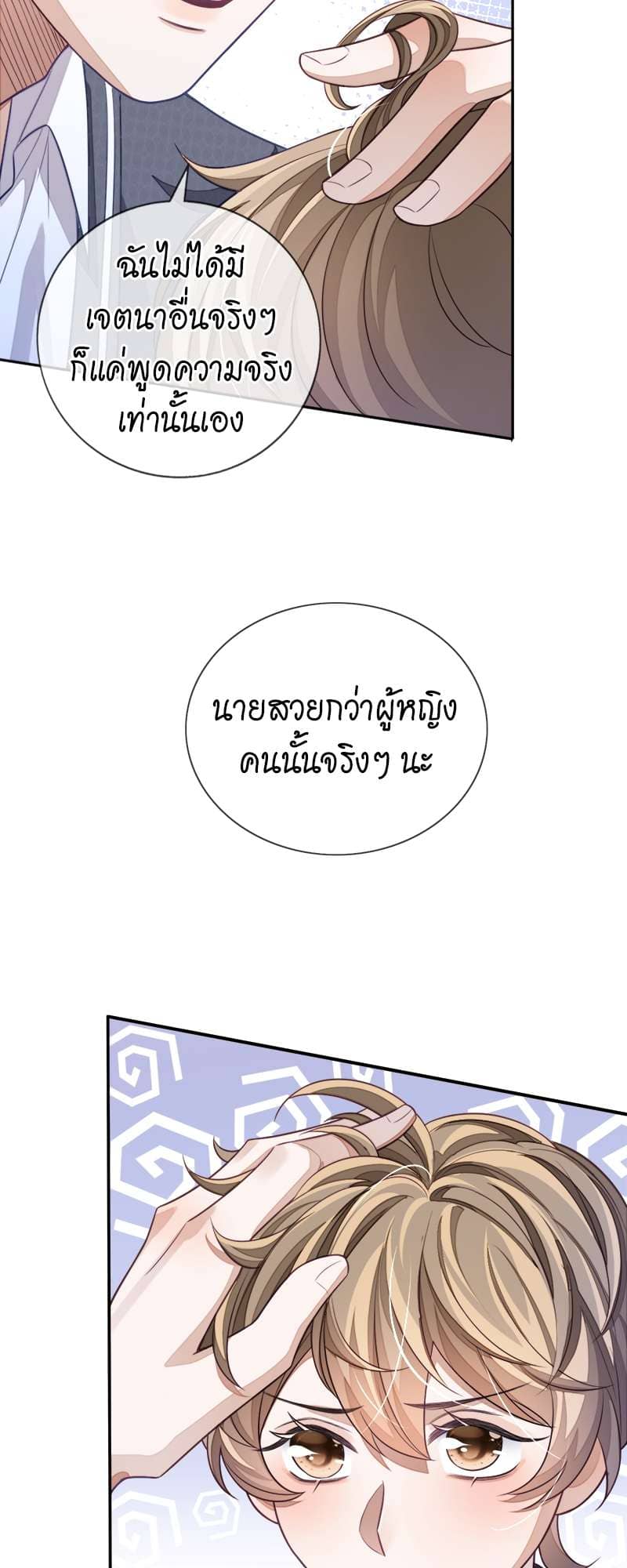 Sissy ตอนที่ 15 (26)