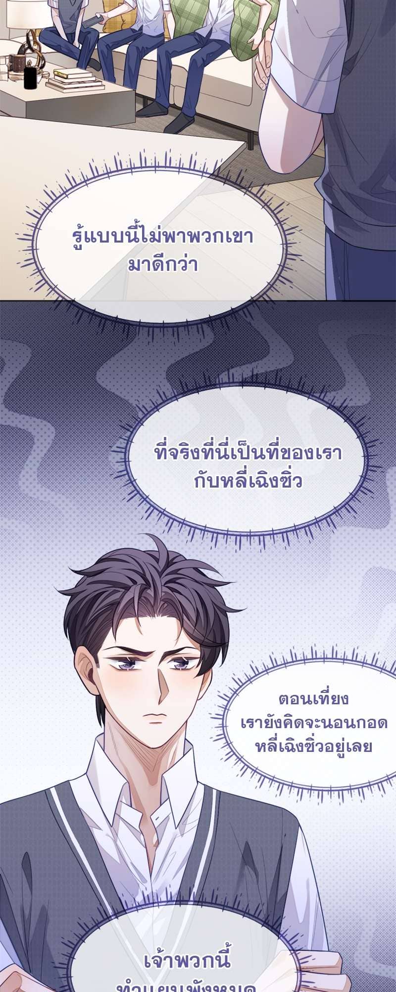 Sissy ตอนที่ 15 (8)