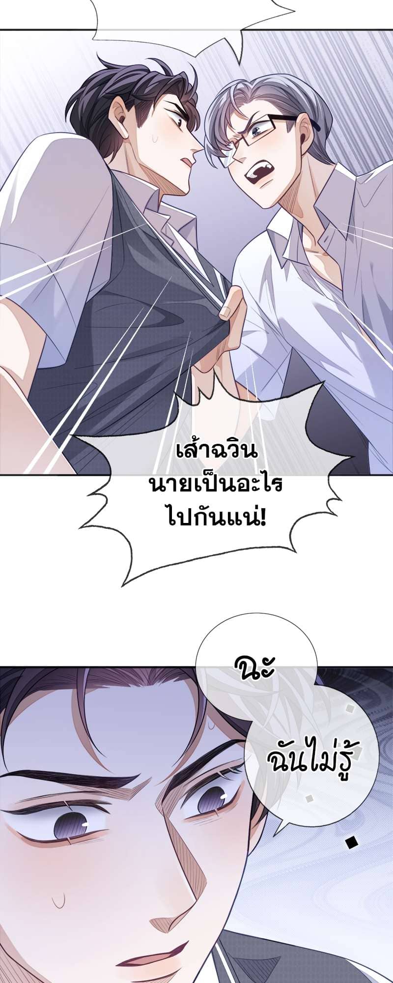 Sissy ตอนที่ 16 (11)