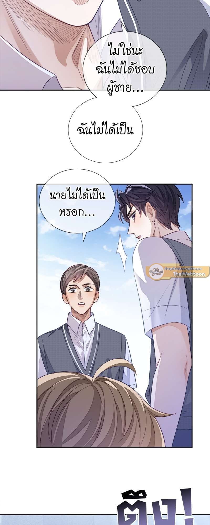 Sissy ตอนที่ 16 (12)