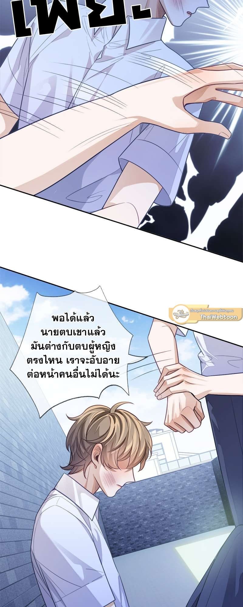 Sissy ตอนที่ 16 (16)