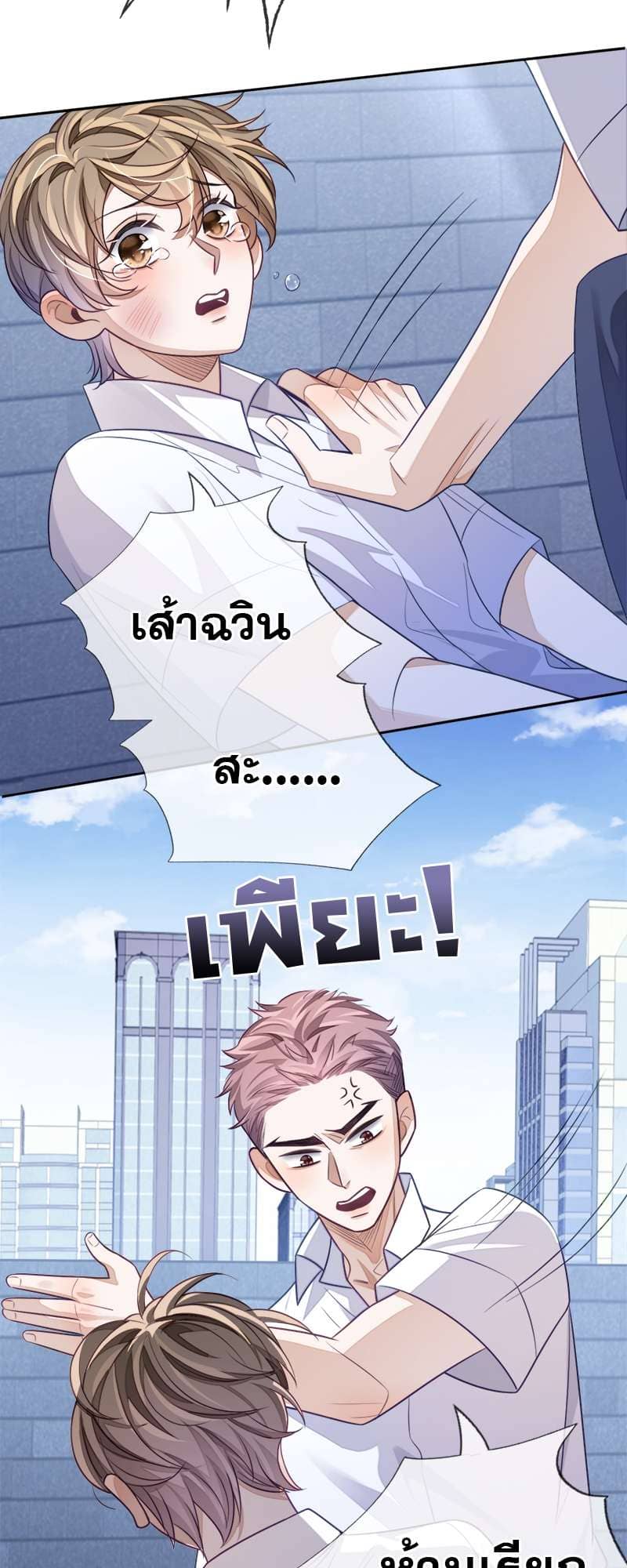 Sissy ตอนที่ 16 (21)