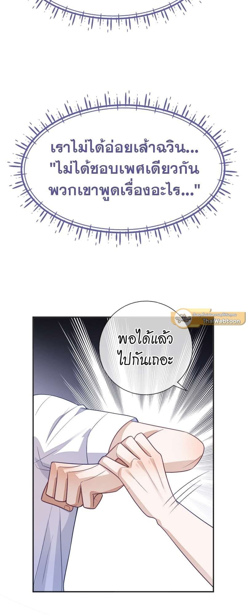 Sissy ตอนที่ 16 (24)