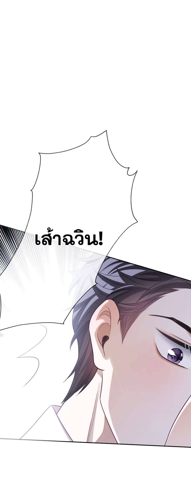 Sissy ตอนที่ 16 (6)