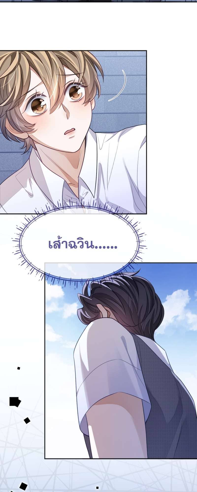 Sissy ตอนที่ 16 (9)