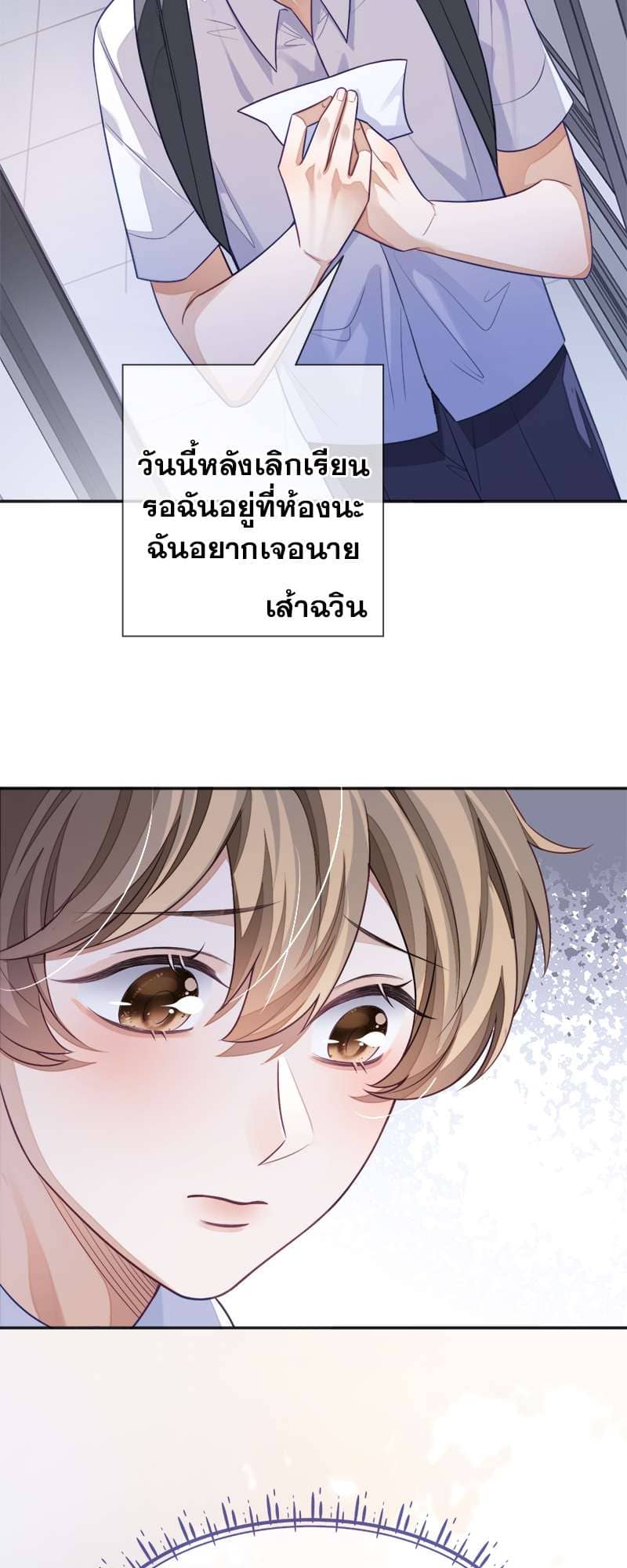 Sissy ตอนที่ 17 (10)