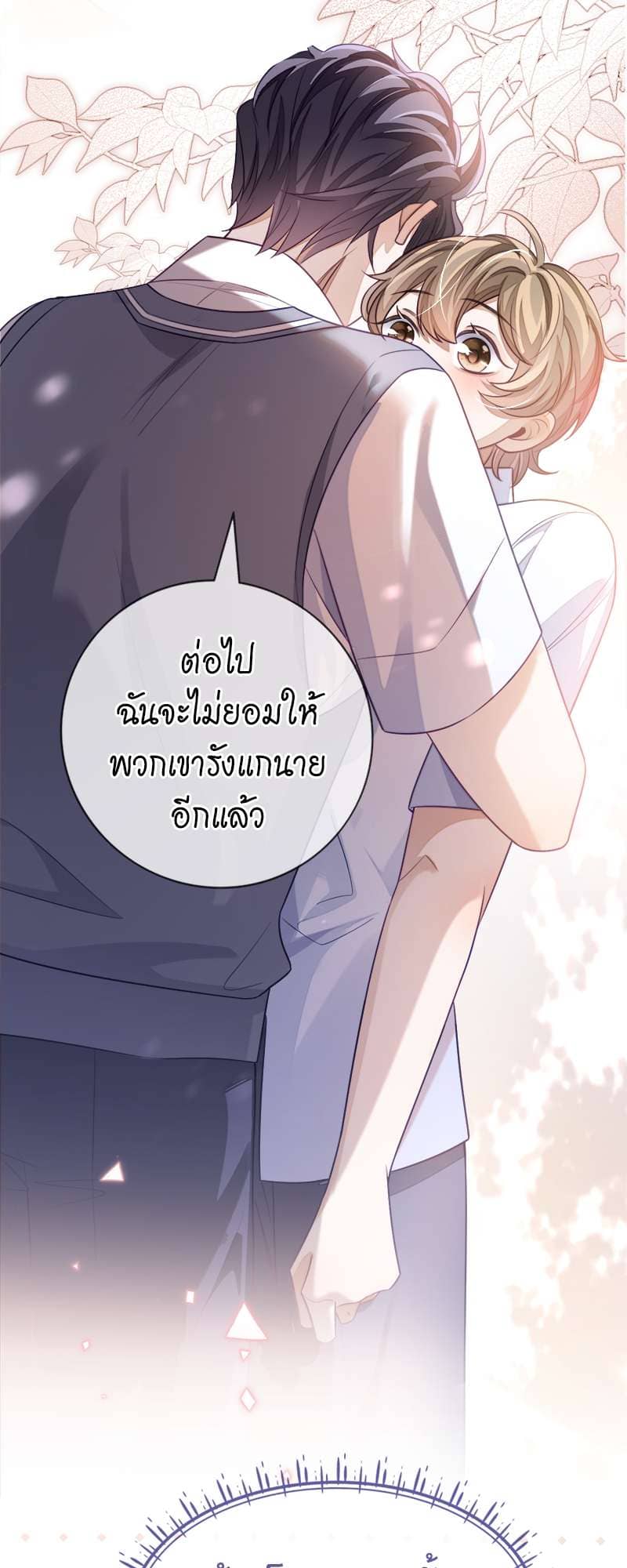 Sissy ตอนที่ 17 (14)