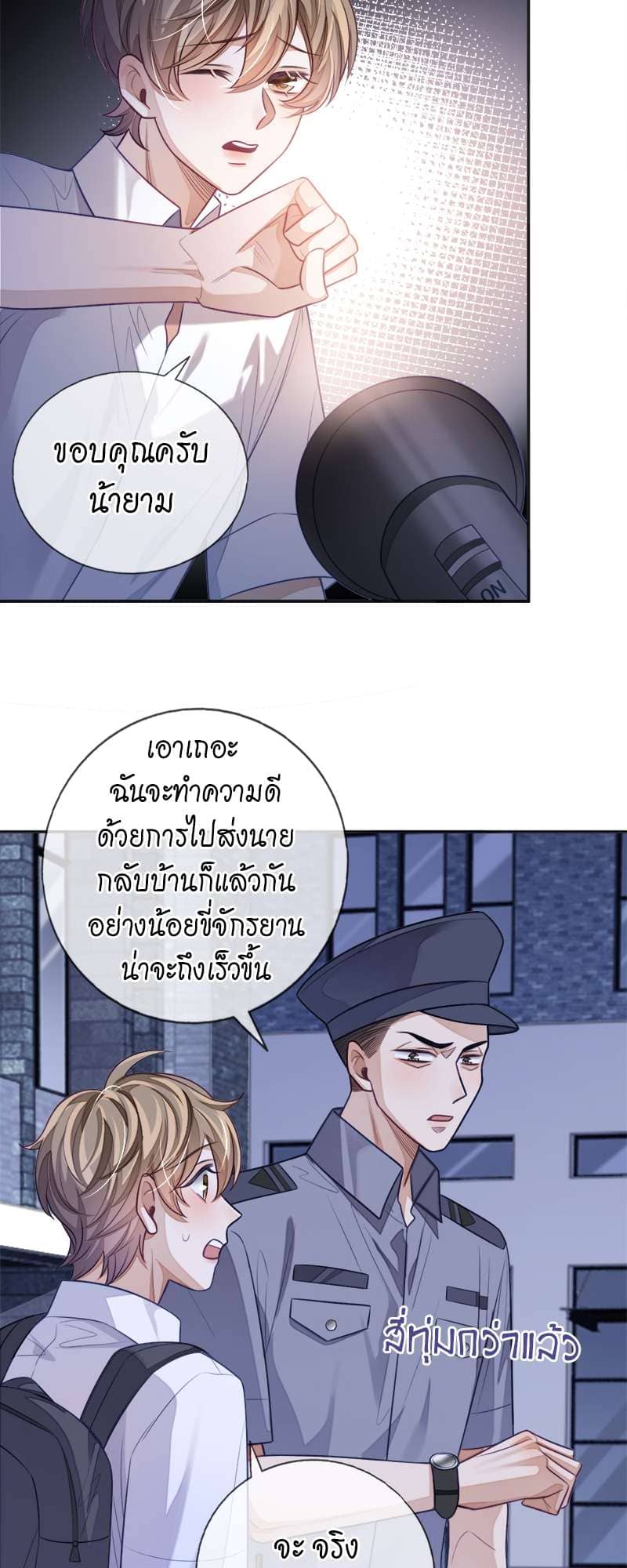 Sissy ตอนที่ 17 (26)