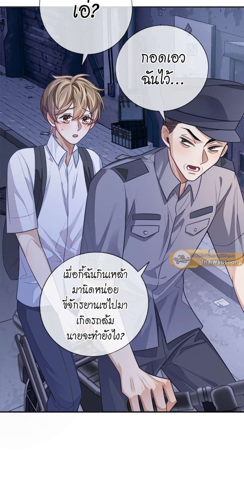 Sissy ตอนที่ 17 (29)