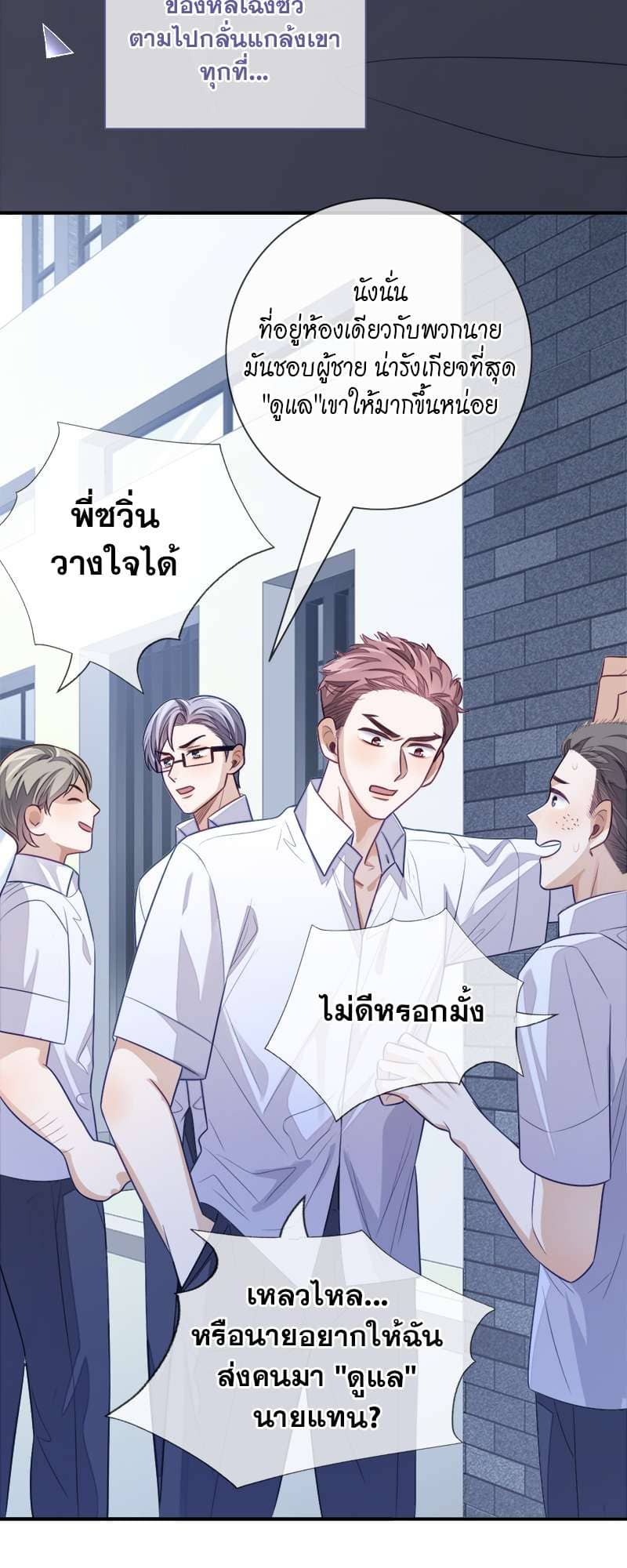 Sissy ตอนที่ 17 (3)