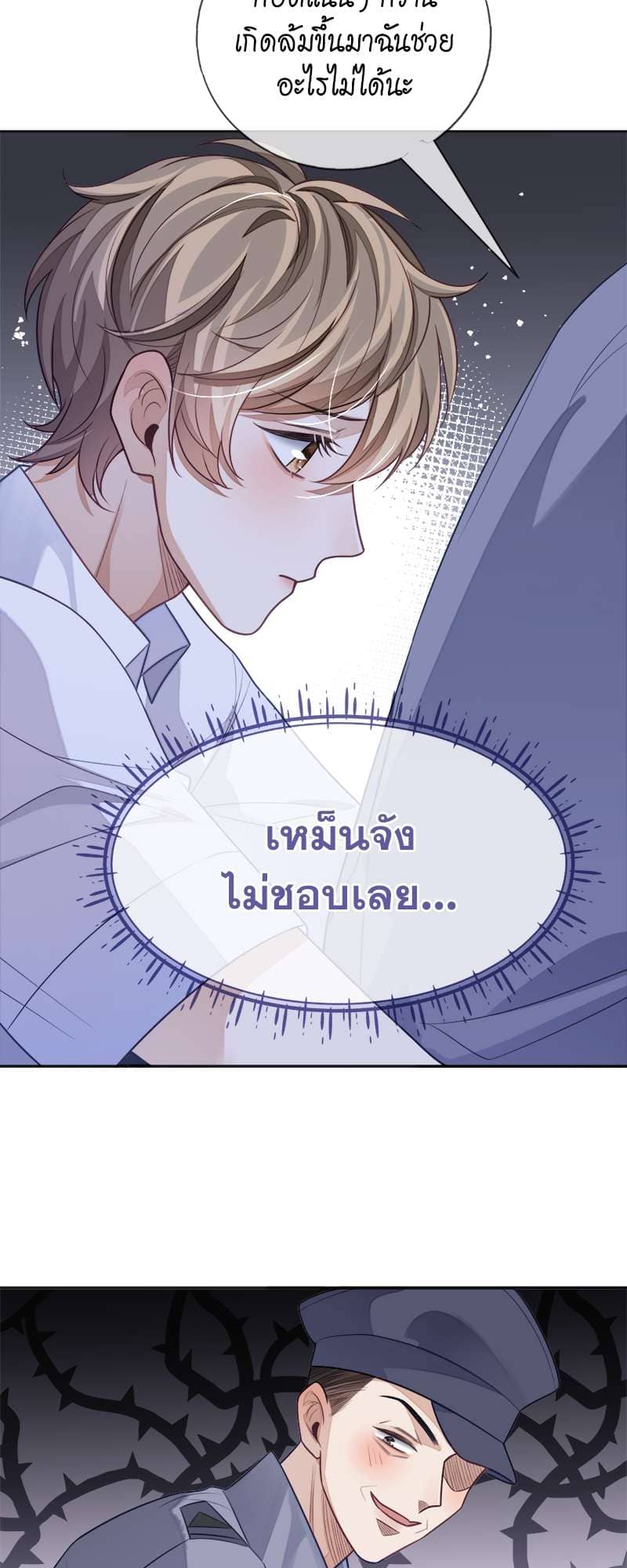 Sissy ตอนที่ 17 (31)