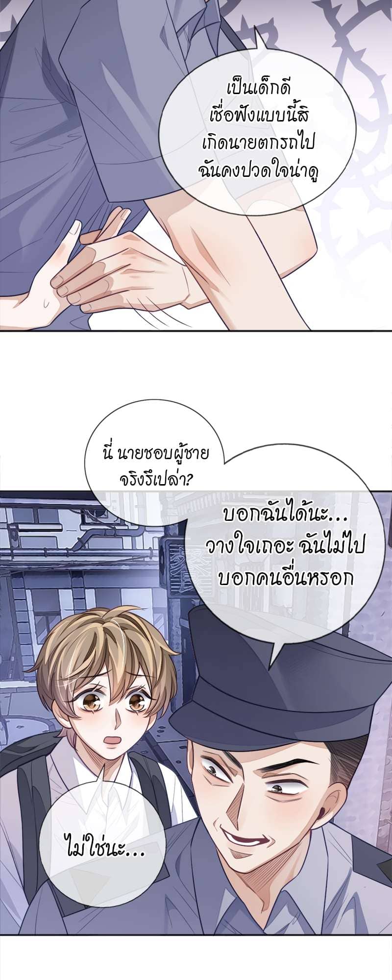 Sissy ตอนที่ 17 (32)