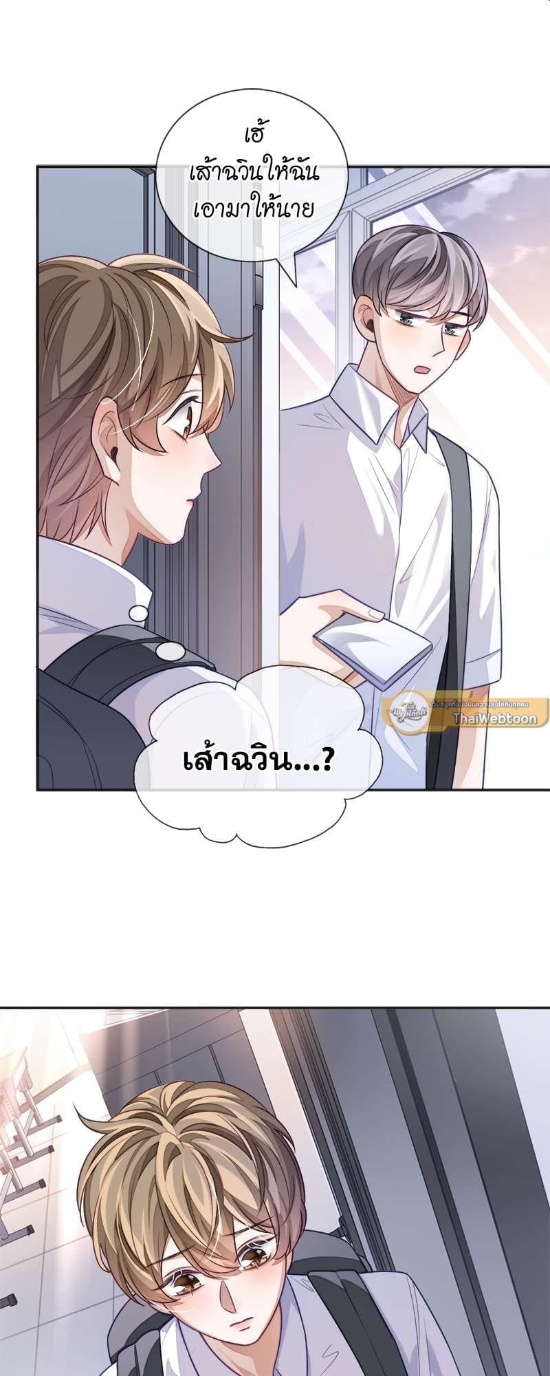 Sissy ตอนที่ 17 (9)