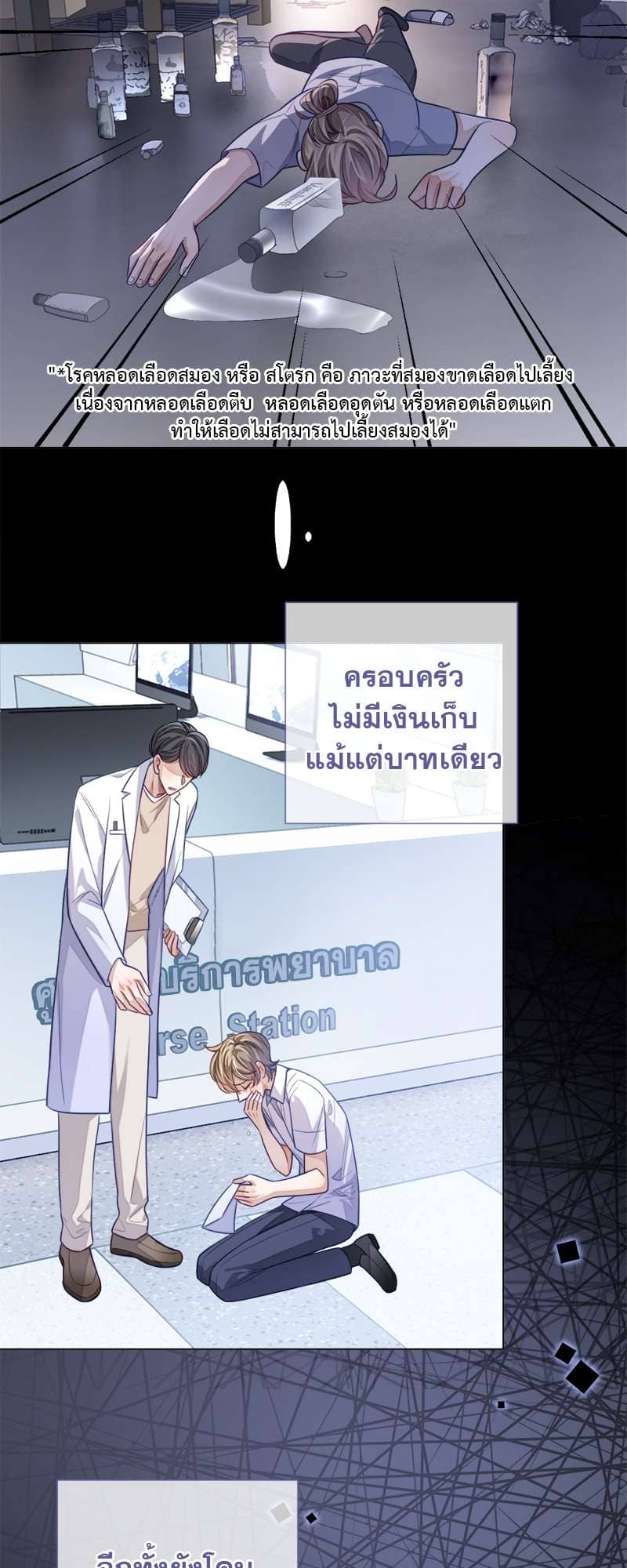 Sissy ตอนที่ 18 (10)