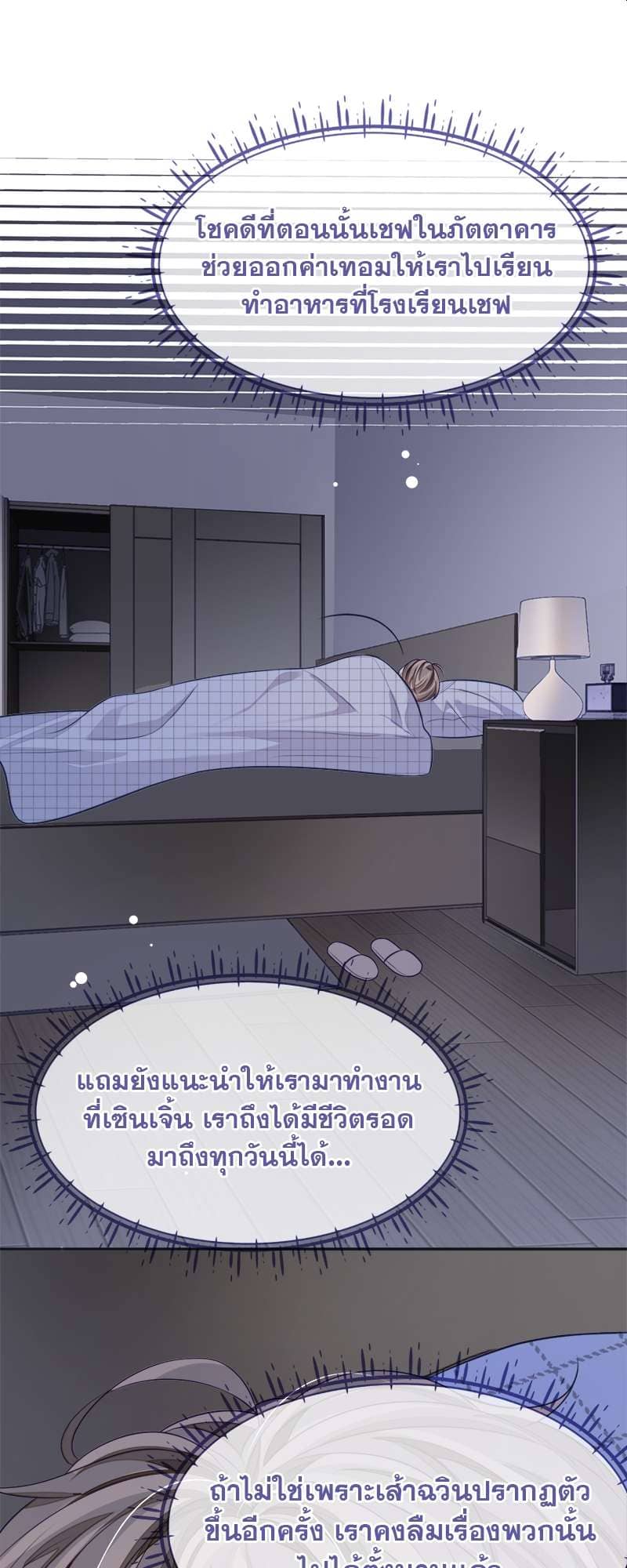 Sissy ตอนที่ 18 (21)